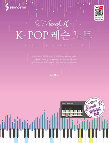Sarah.K의 K-POP 레슨 노트(스프링)