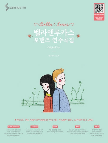 벨라앤루카스 포핸즈 연주곡집(Original Ver.)(스프링)