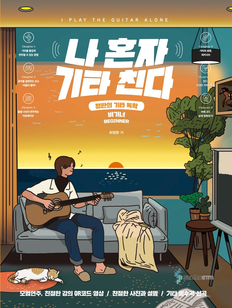 나 혼자 기타 친다 비기너(스프링)