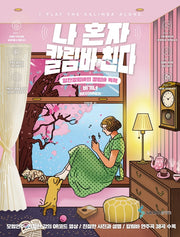 나 혼자 칼림바 친다 비기너(스프링)