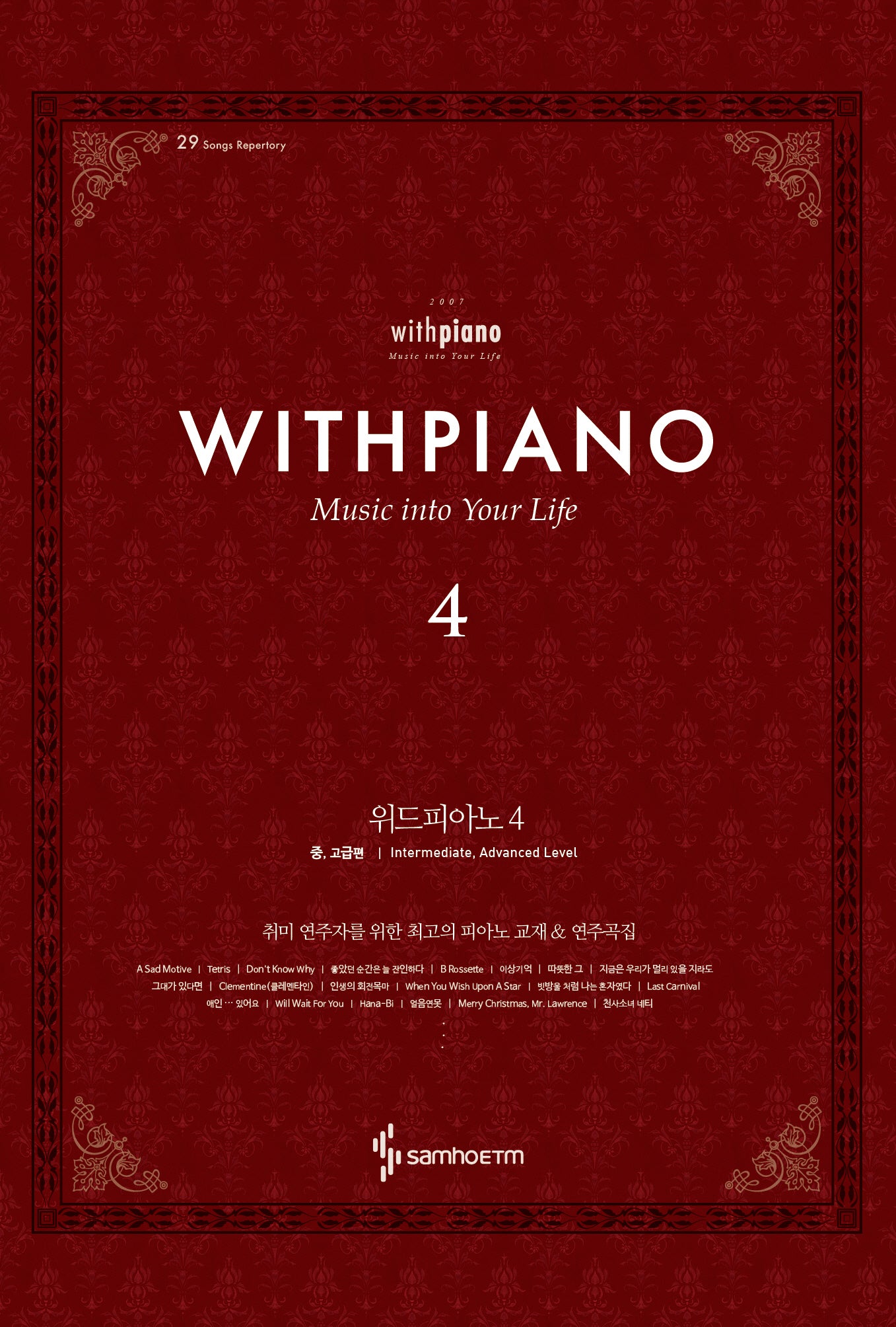 위드피아노(With Piano) 4