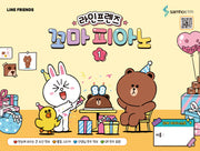 라인프렌즈 꼬마 피아노 1(스티커 1장)