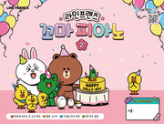 라인프렌즈 꼬마 피아노 2(스티커 1장)