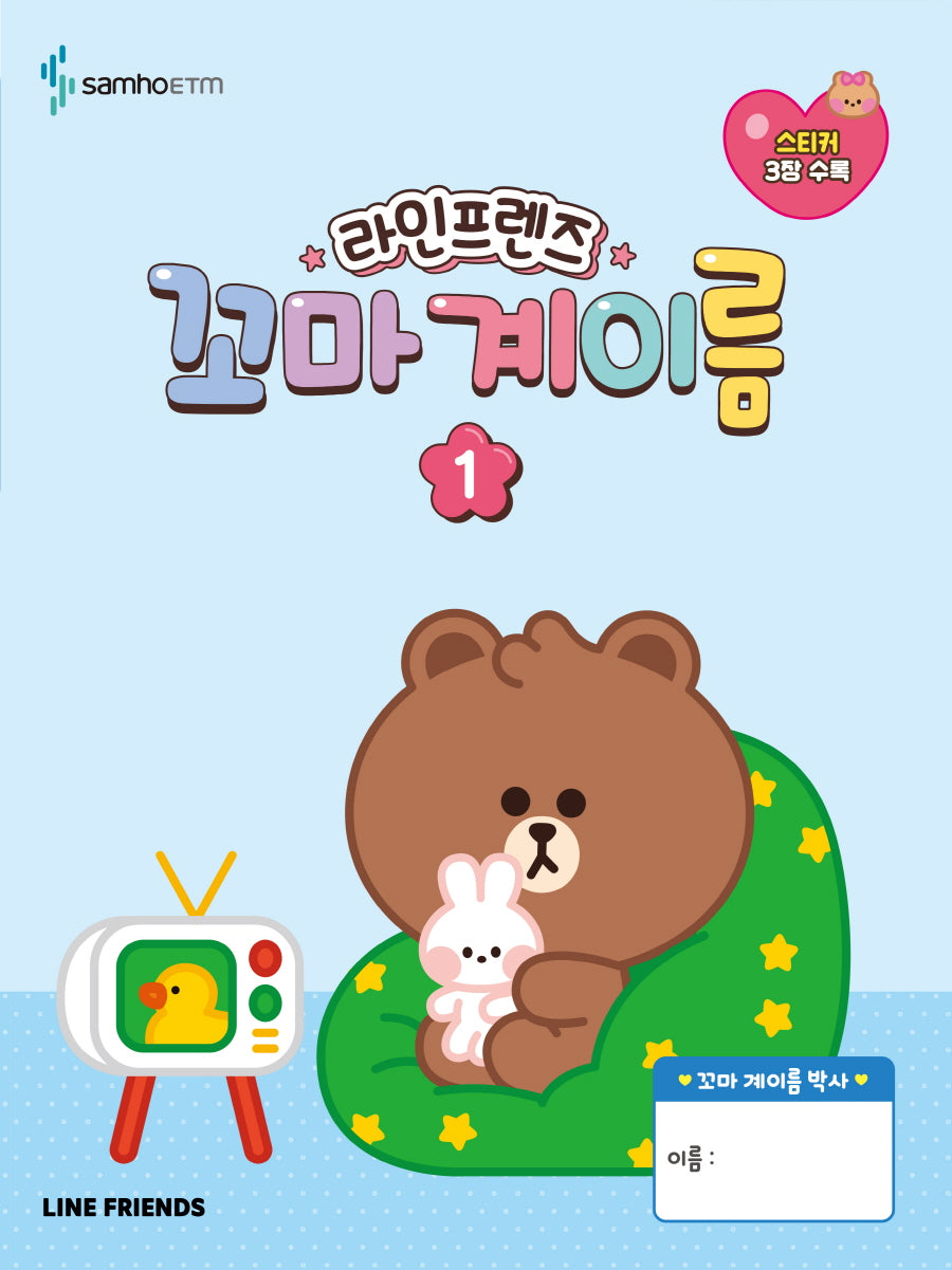 라인프렌즈 꼬마 계이름 1(스티커 3장)