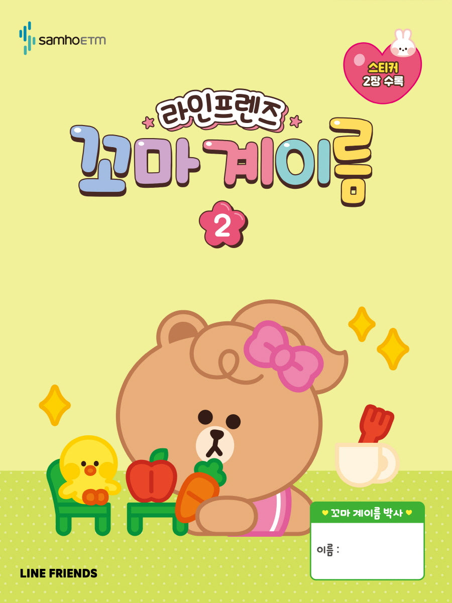 라인프렌즈 꼬마 계이름 2(스티커 2장)
