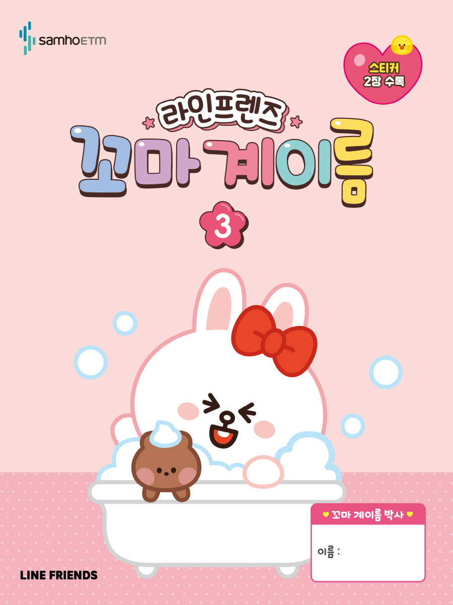 라인프렌즈 꼬마 계이름 3(스티커 2장)