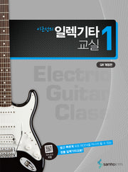 이근성의 일렉기타교실 1(스프링)