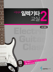 이근성의 일렉기타교실 2(스프링)