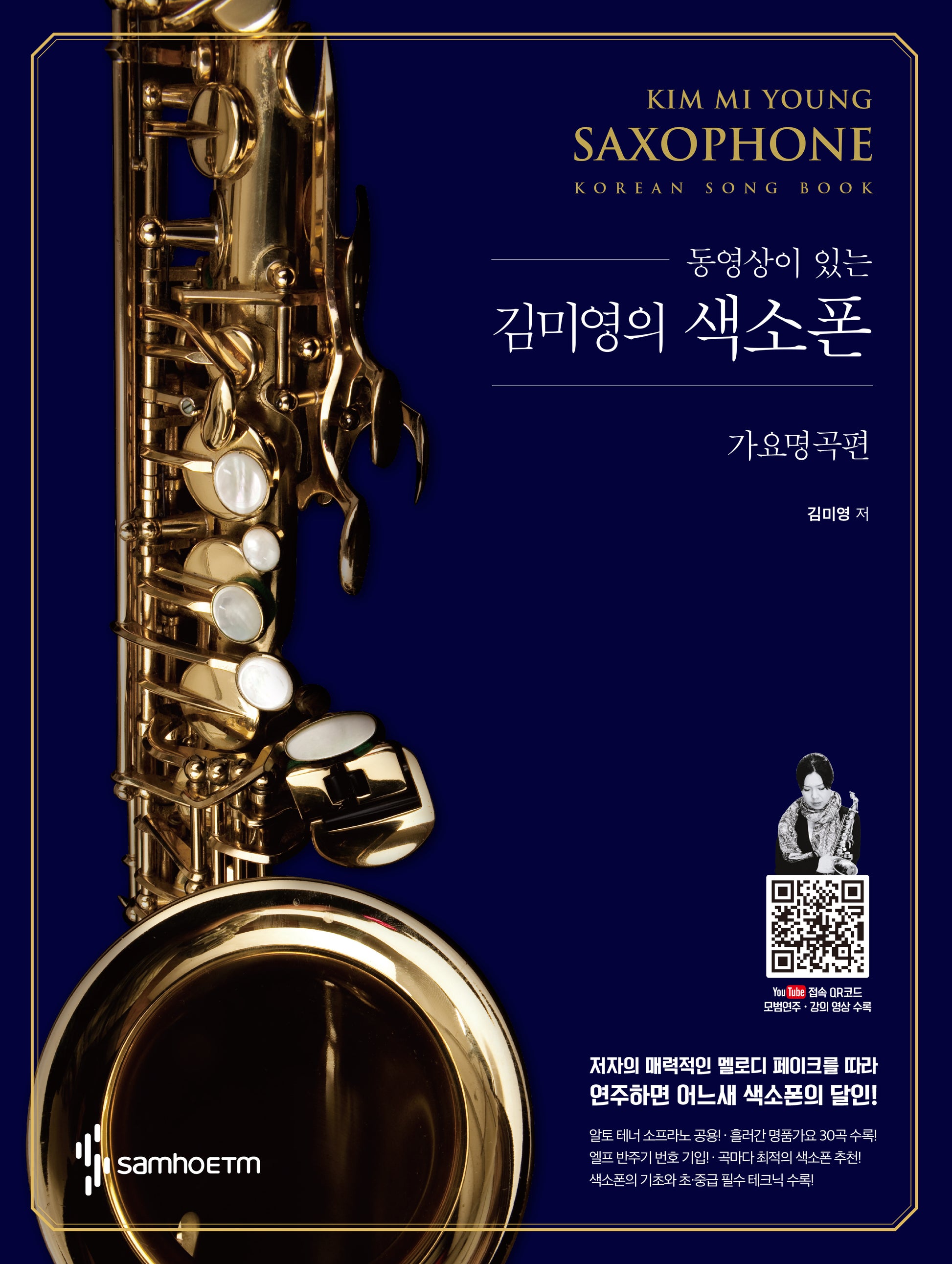 김미영의 색소폰 가요명곡편(동영상이 있는)