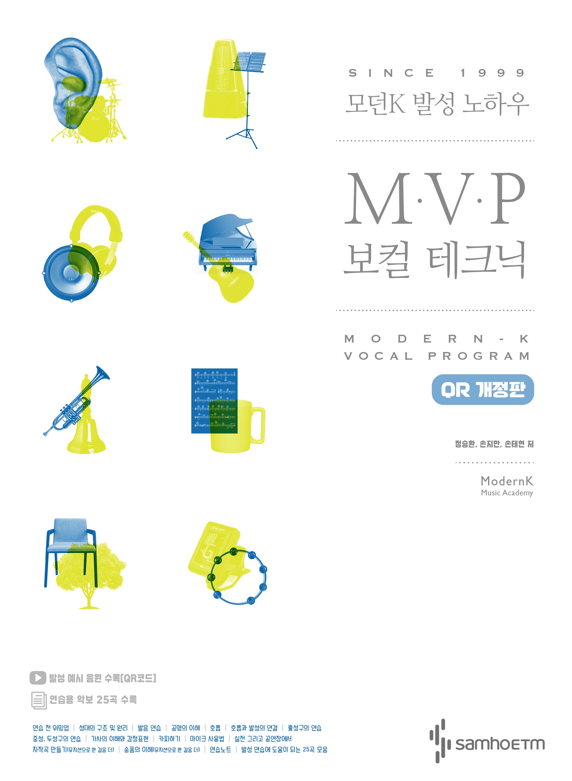 MVP 보컬 테크닉(개정판)