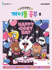 라인프렌즈 계이름 공부 6