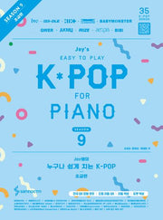 Joy쌤의 누구나 쉽게 치는 K-POP 시즌9 초급편