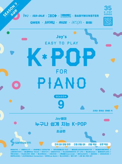 Joy쌤의 누구나 쉽게 치는 K-POP 시즌9 초급편