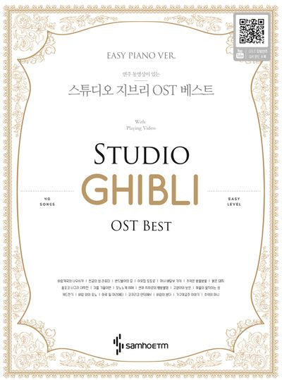 스튜디오 지브리 OST 베스트 이지 피아노 버전(연주 동영상이 있는)