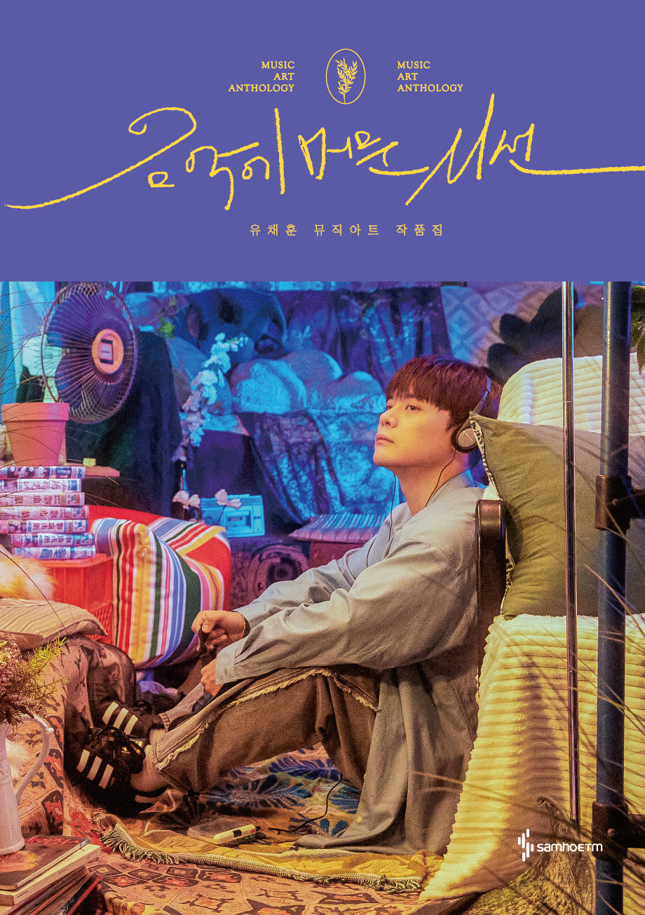 음악에 머문 시선
