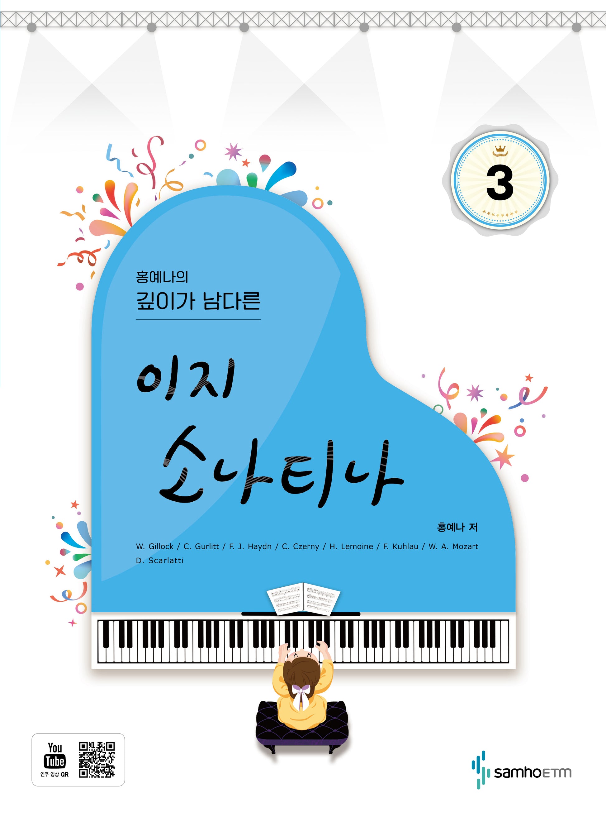 홍예나의 깊이가 남다른 이지 소나티나 3