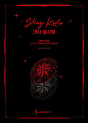 스트레이 키즈 가사 필사집(Stray Kids Lyrics Transcription Book)