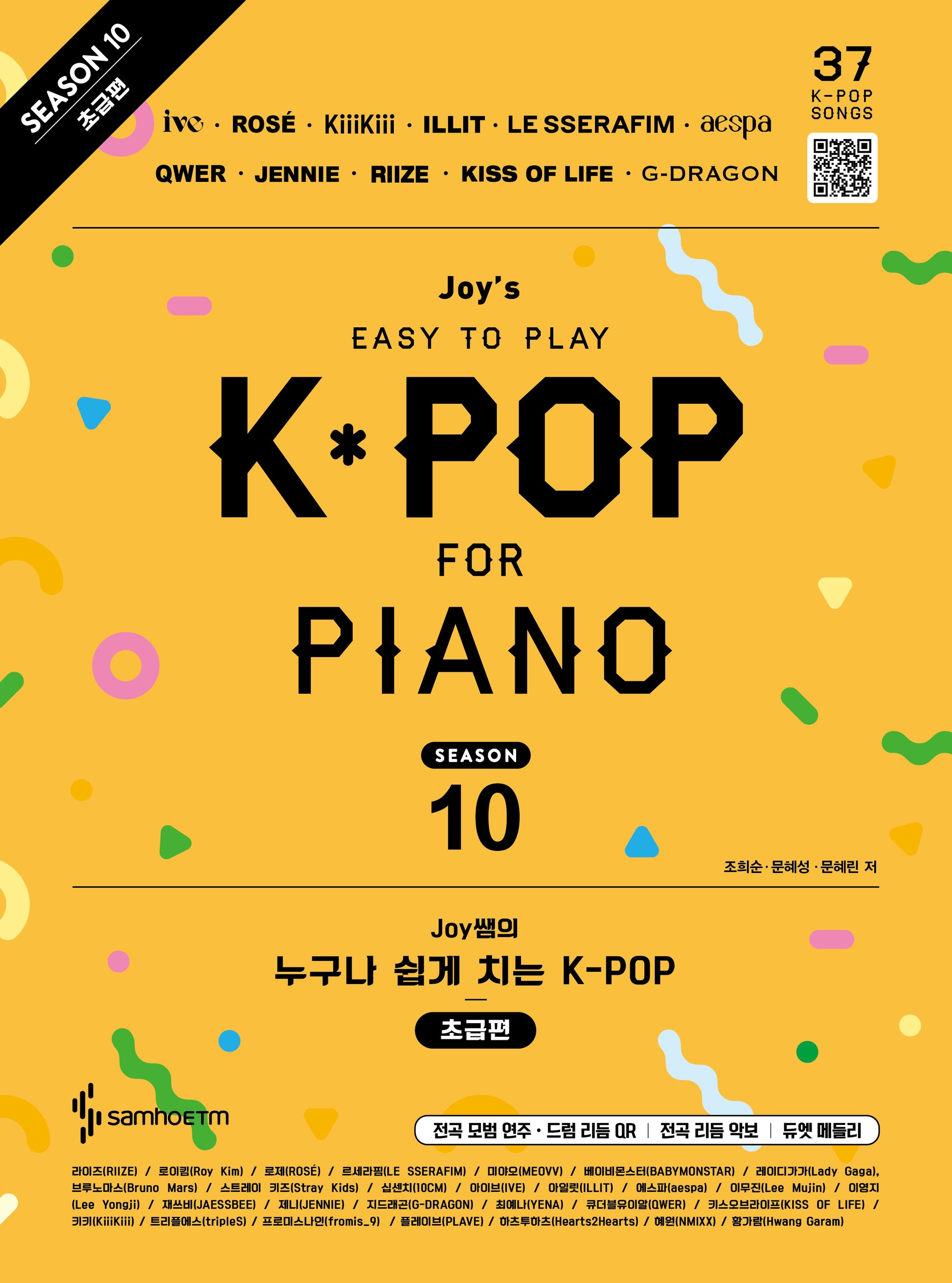 Joy쌤의 누구나 쉽게 치는 K-POP 시즌10: 초급편