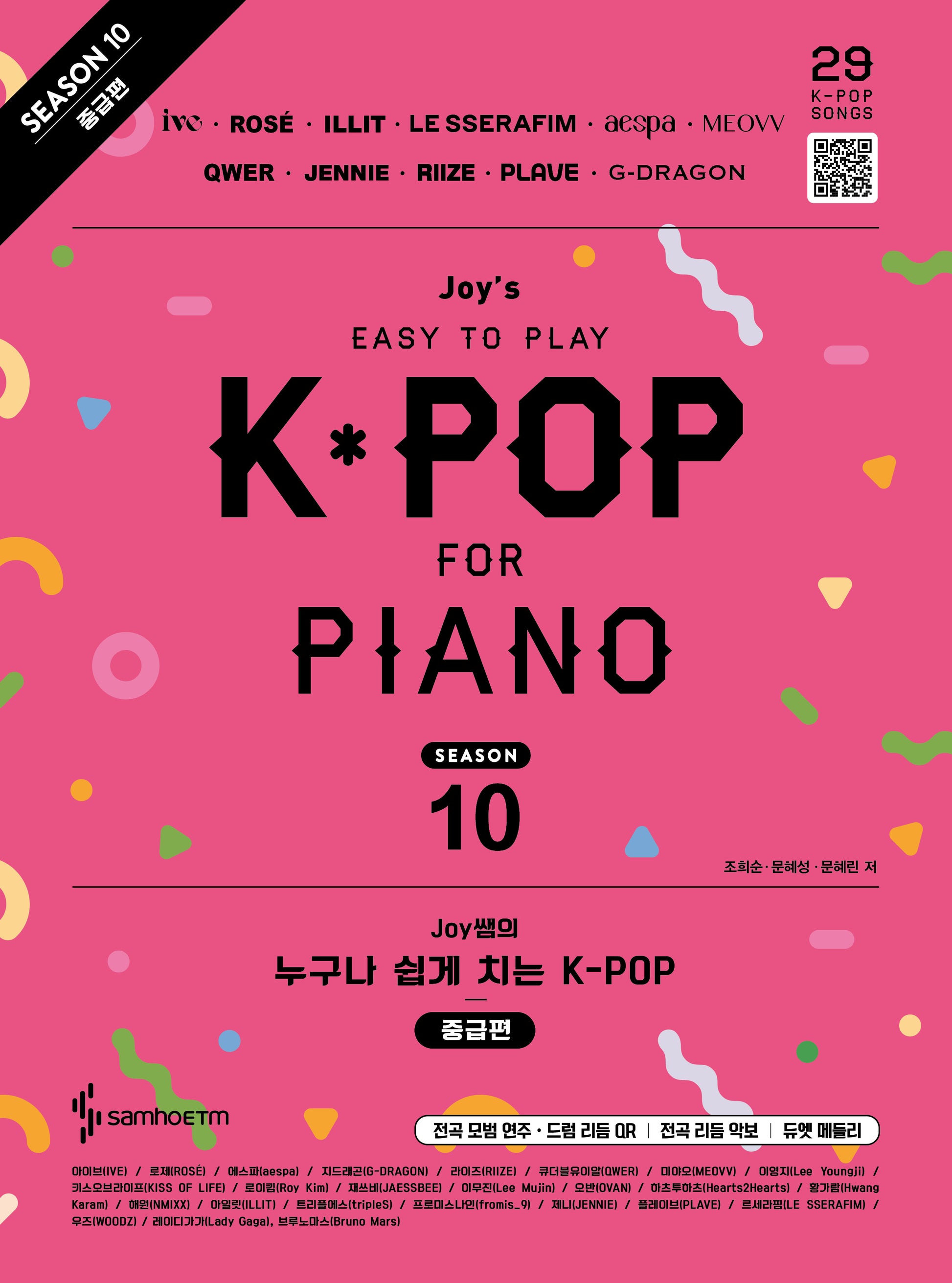 Joy쌤의 누구나 쉽게 치는 K-POP 시즌10: 중급편