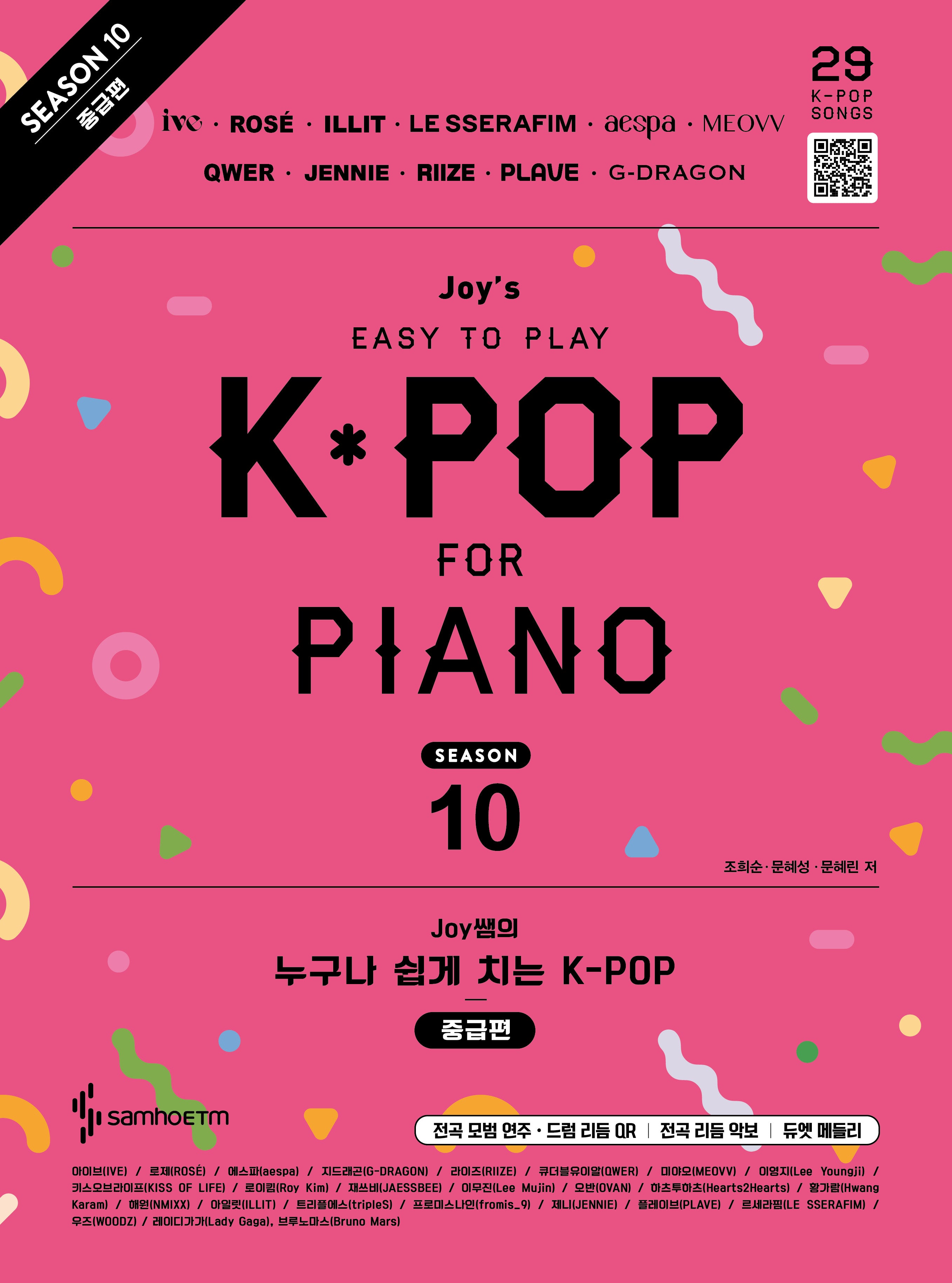 Joy쌤의 누구나 쉽게 치는 K-POP 시즌10: 중급편