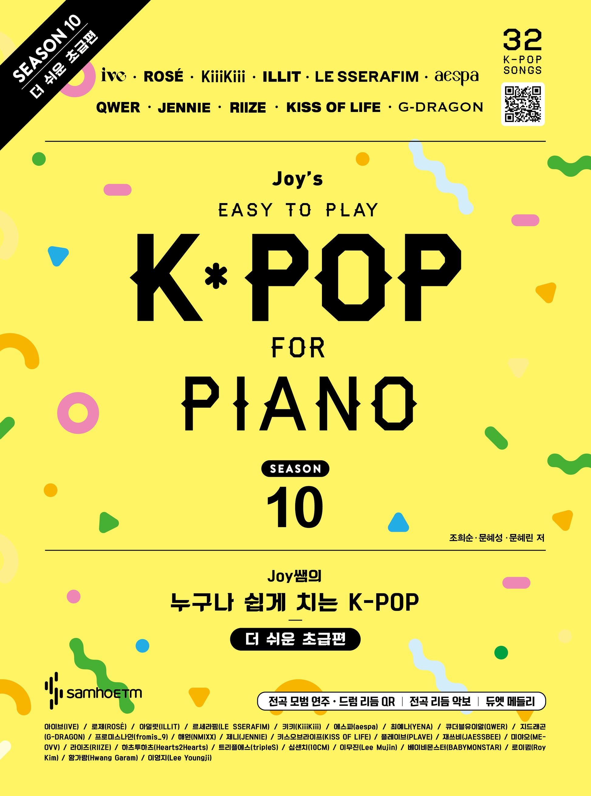 Joy쌤의 누구나 쉽게 치는 K-POP 시즌10: 더 쉬운 초급편