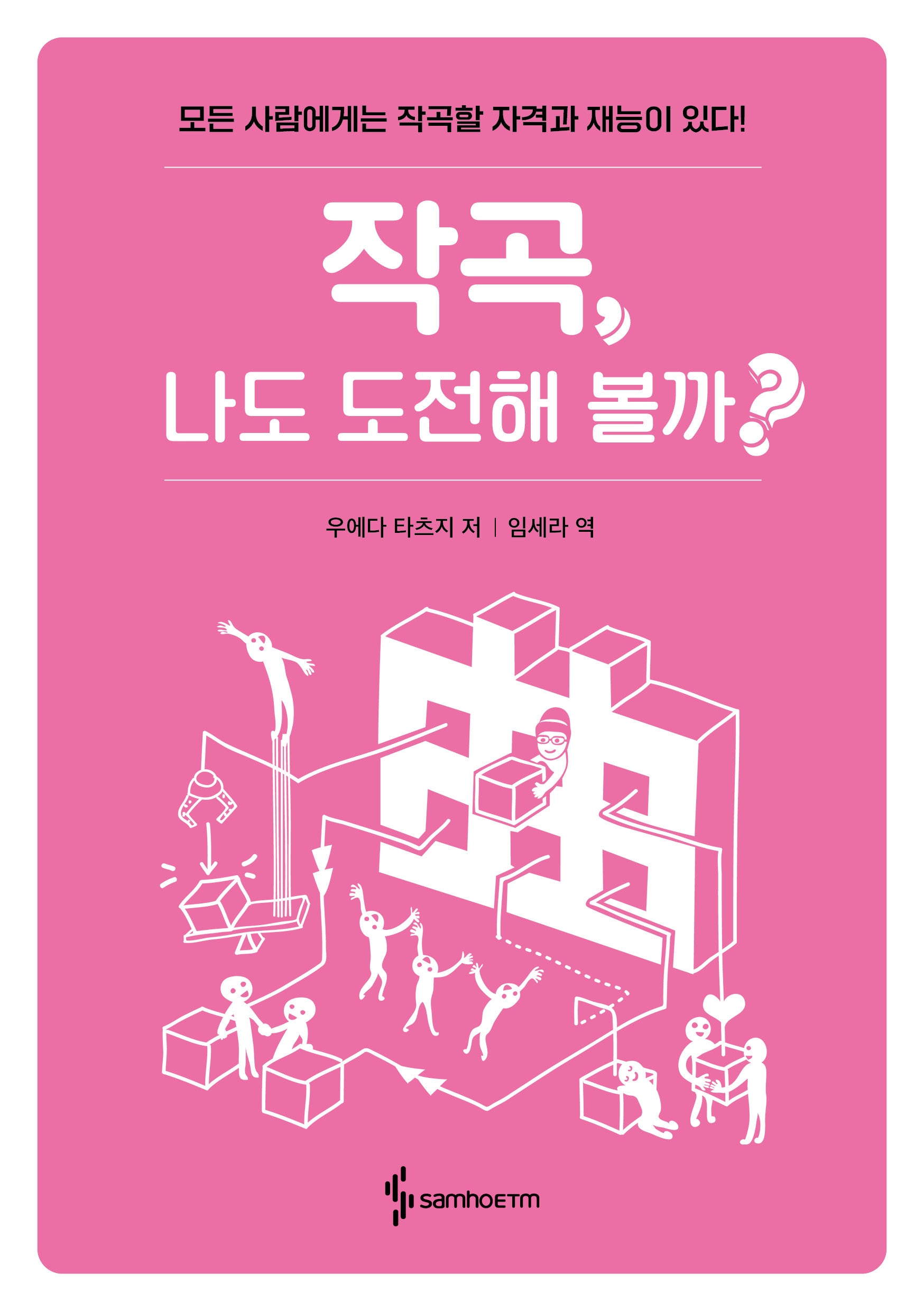 작곡, 나도 도전해 볼까?