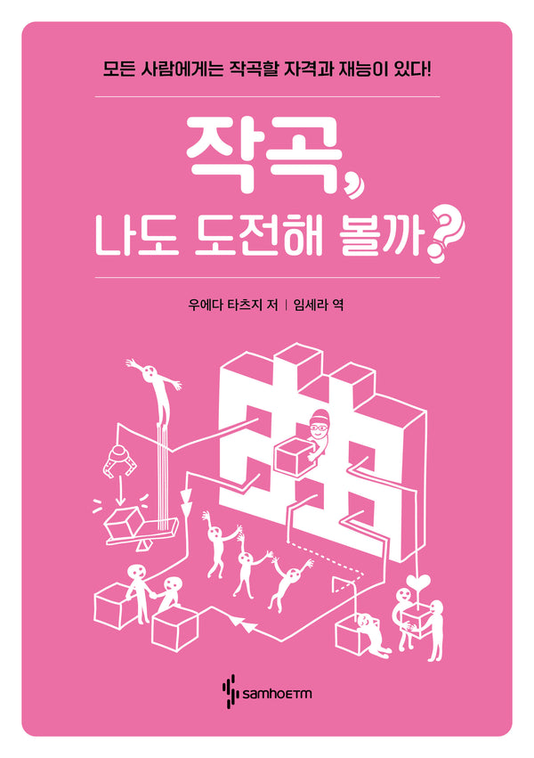 작곡, 나도 도전해 볼까?