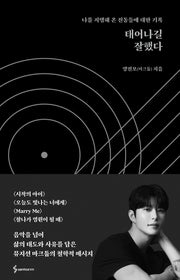 태어나길 잘했다