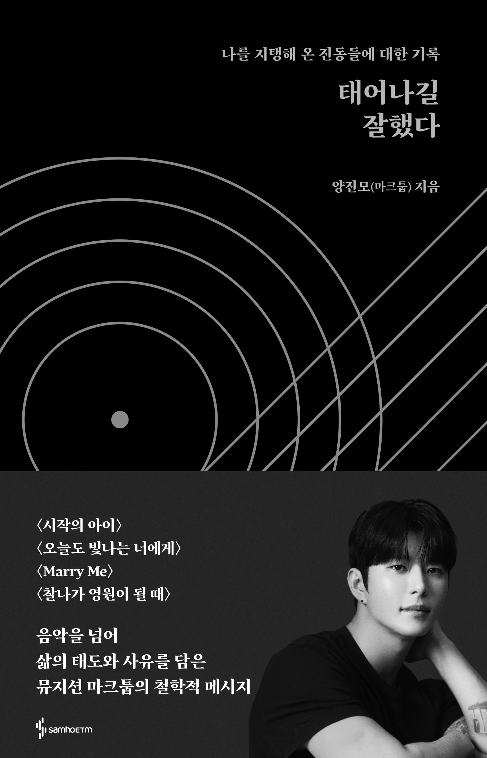 태어나길 잘했다