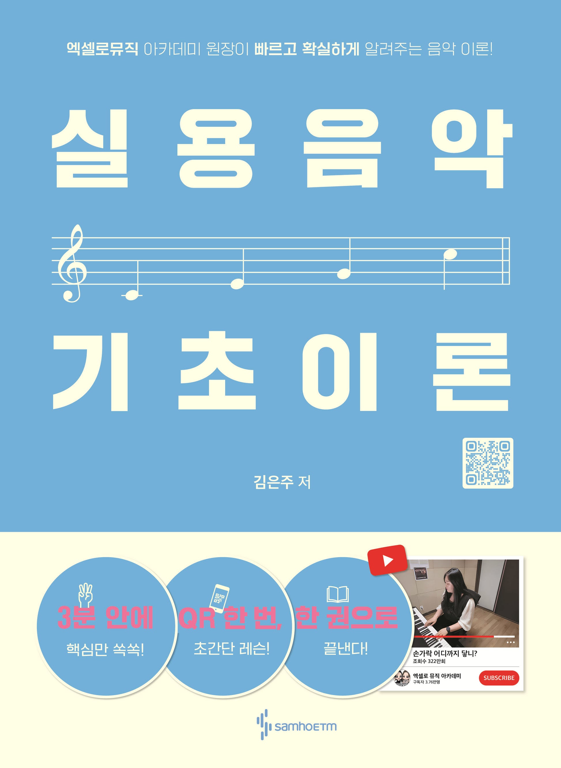 엑셀로뮤직 실용음악 기초이론