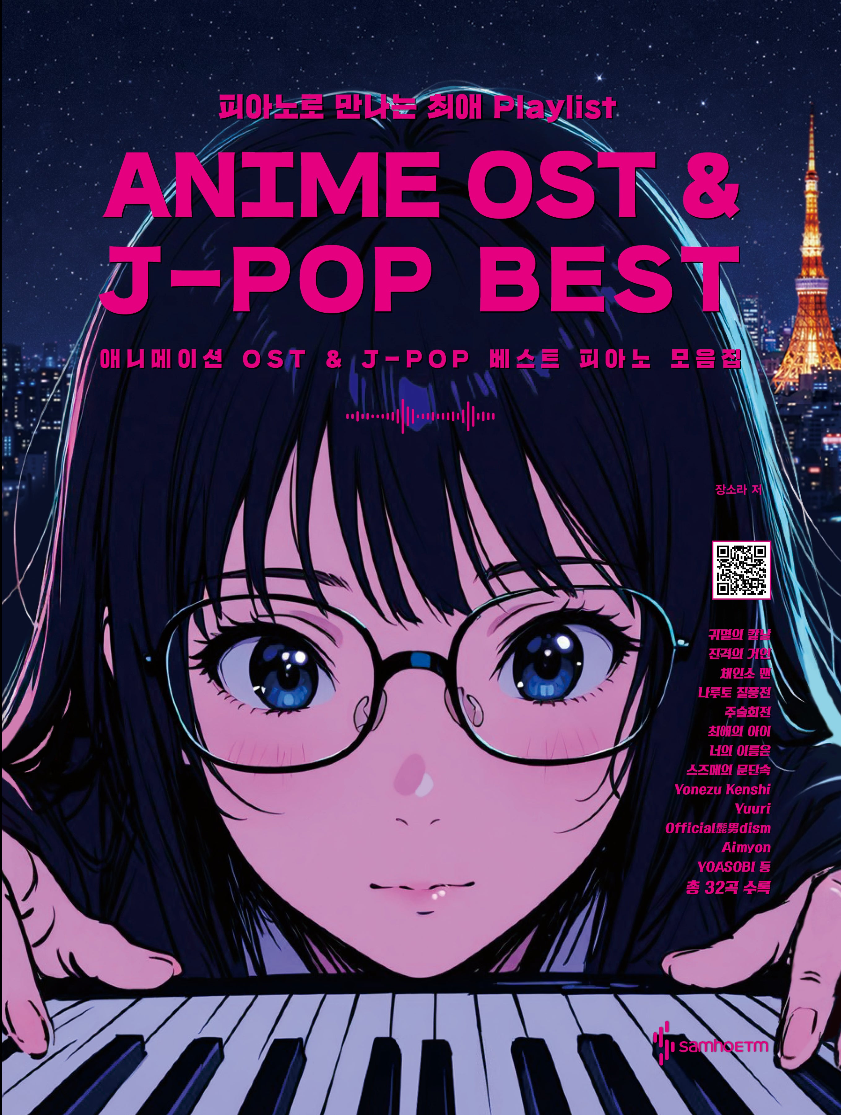 애니메이션 OST & J-POP 베스트 피아노 모음집(스프링)