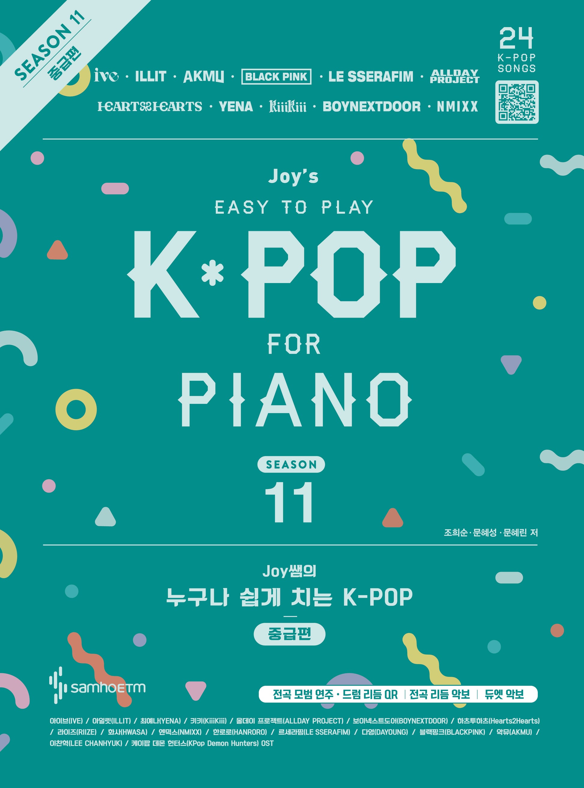 Joy쌤의 누구나 쉽게 치는 K-POP 시즌11 중급편