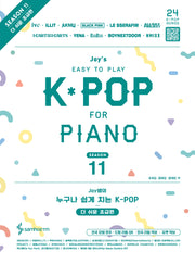 Joy쌤의 누구나 쉽게 치는 K-POP 시즌11 더 쉬운 초급편