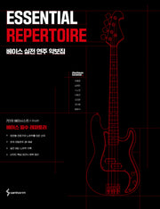 ESSENTIAL REPERTOIRE 베이스 실전 연주 악보집(스프링)