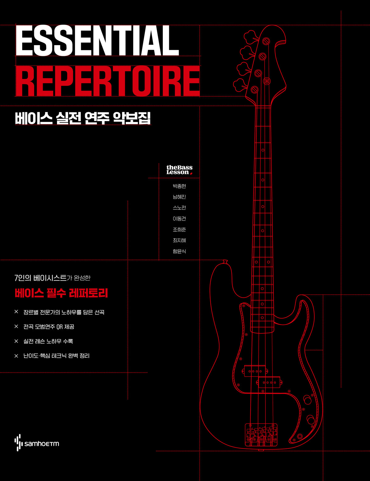 ESSENTIAL REPERTOIRE 베이스 실전 연주 악보집(스프링)