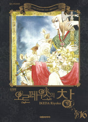 오르페우스의 창 16(신장판)