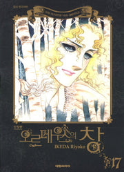 오르페우스의 창 17(신장판)
