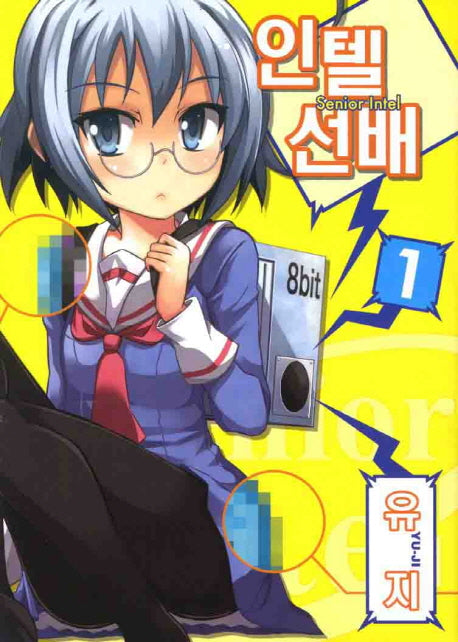 인텔 선배 1