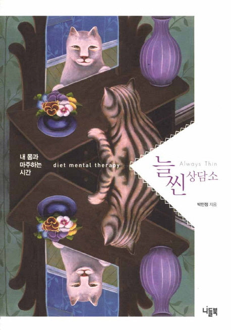 늘씬 상담소