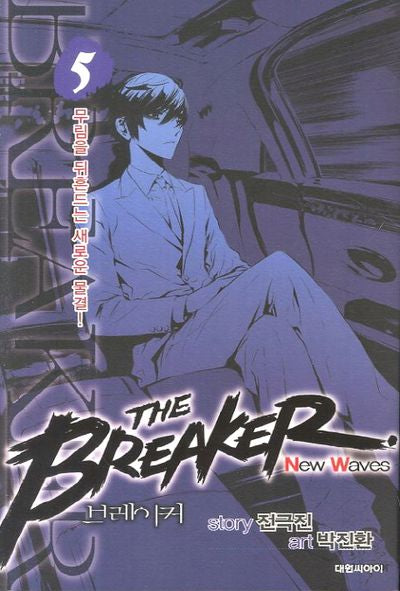 브레이커 NW(The Breaker New Waves) 5