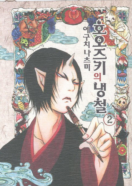 호오즈키의 냉철 2