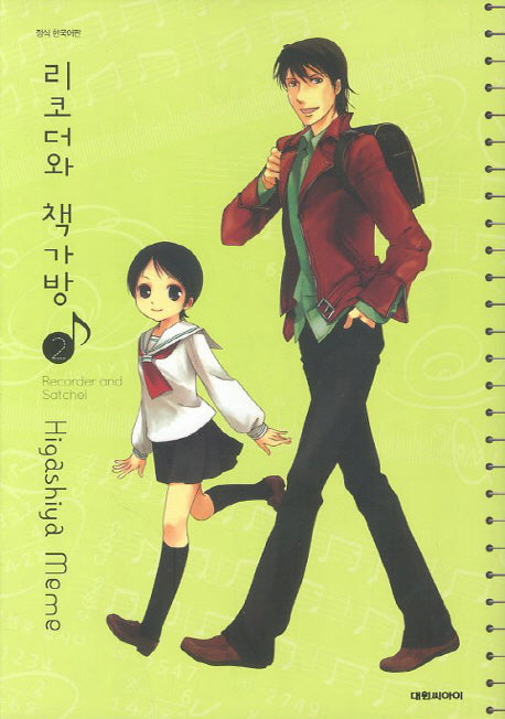 리코더와 책가방 2