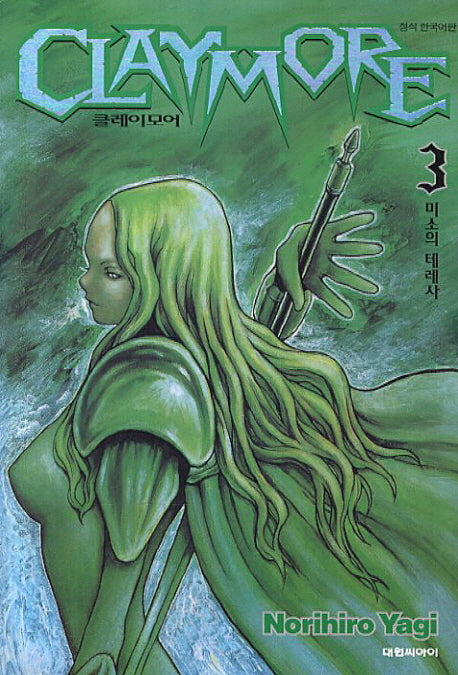 클레이모어 3: 미소의 테레사