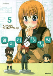 옆자리의 카시와기씨 5