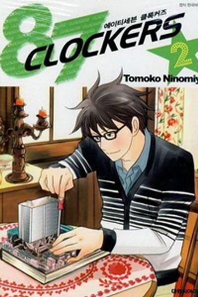 87 Clockers(에이티세븐 클록커즈) 2