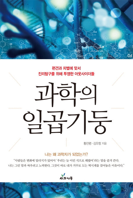 과학의 일곱기둥