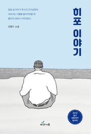 히포 이야기