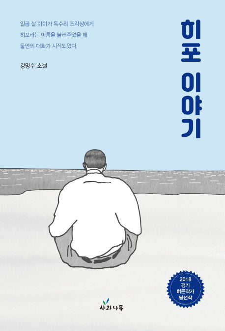 히포 이야기