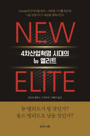 뉴 엘리트