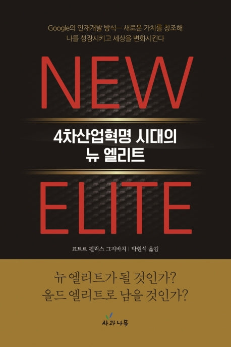 뉴 엘리트